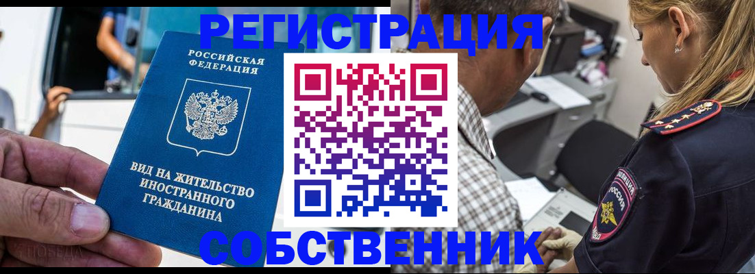 временная регистрация поиск в Никольске